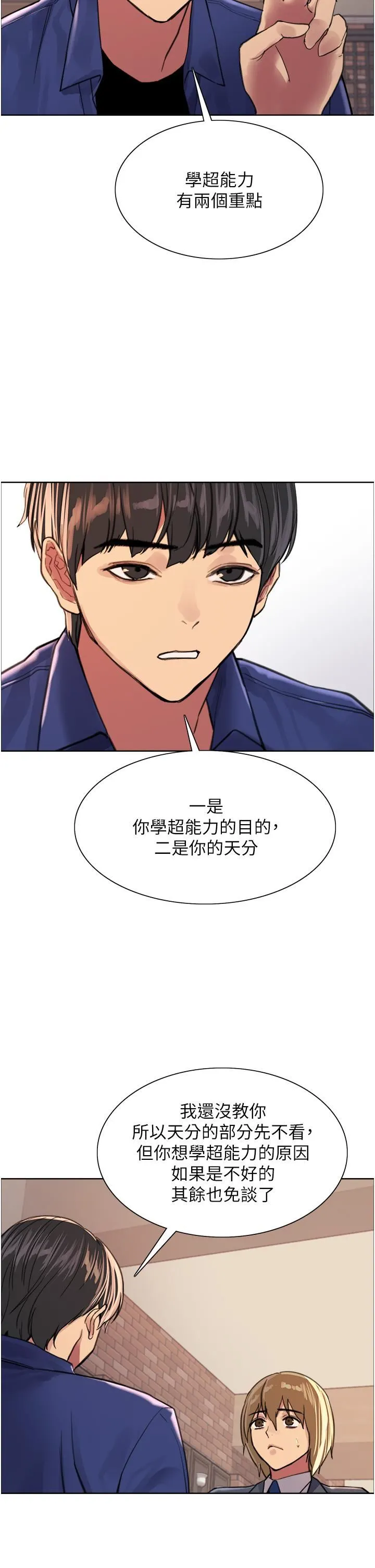 色轮眼 - 第33话-性感阿姨的正妹女儿 - page 19