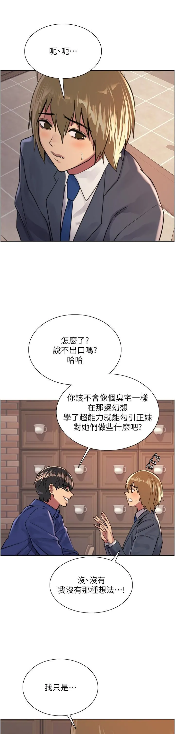 色轮眼 - 第33话-性感阿姨的正妹女儿 - page 21