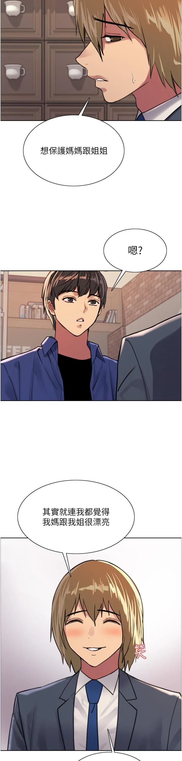 色轮眼 - 第33话-性感阿姨的正妹女儿 - page 22