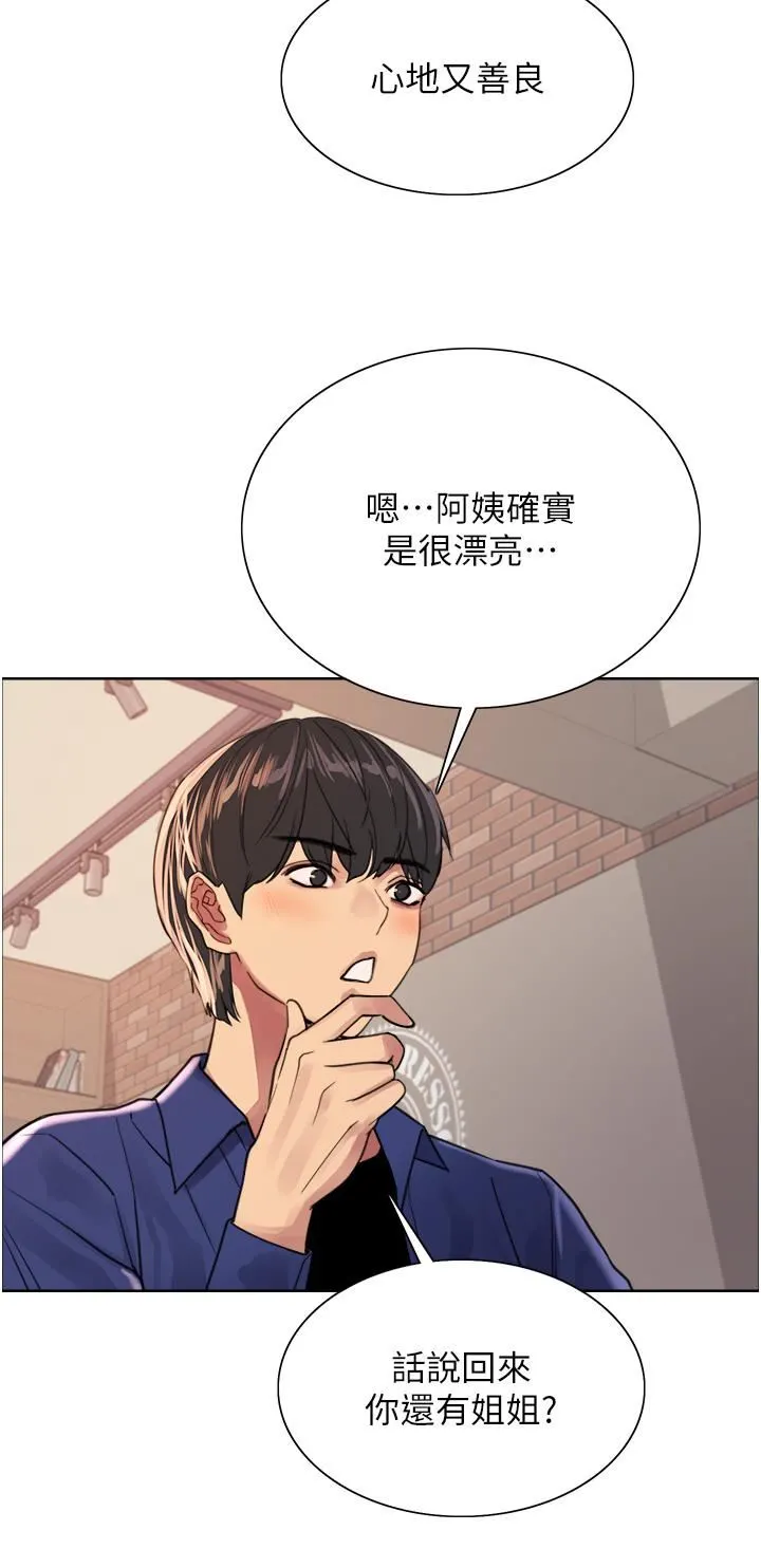 色轮眼 - 第33话-性感阿姨的正妹女儿 - page 23