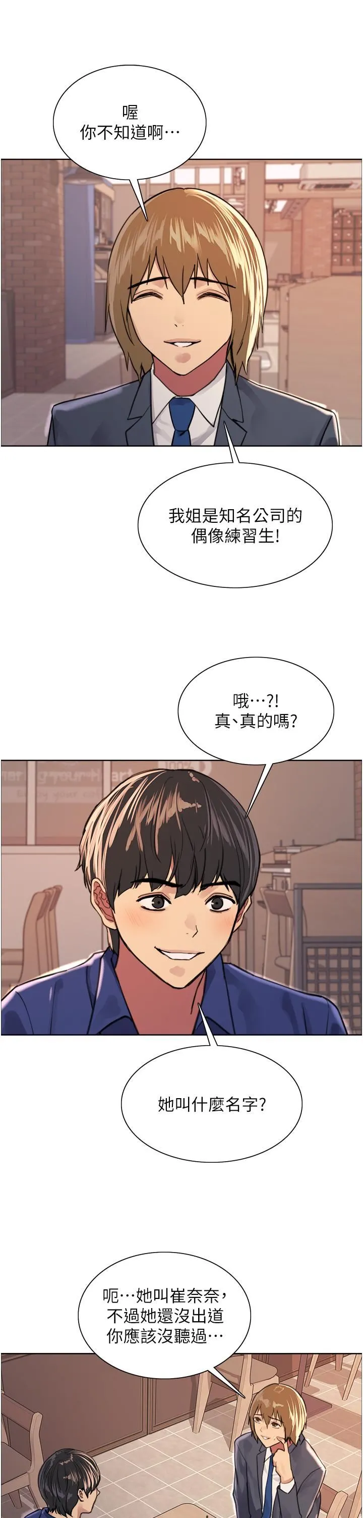 色轮眼 - 第33话-性感阿姨的正妹女儿 - page 24