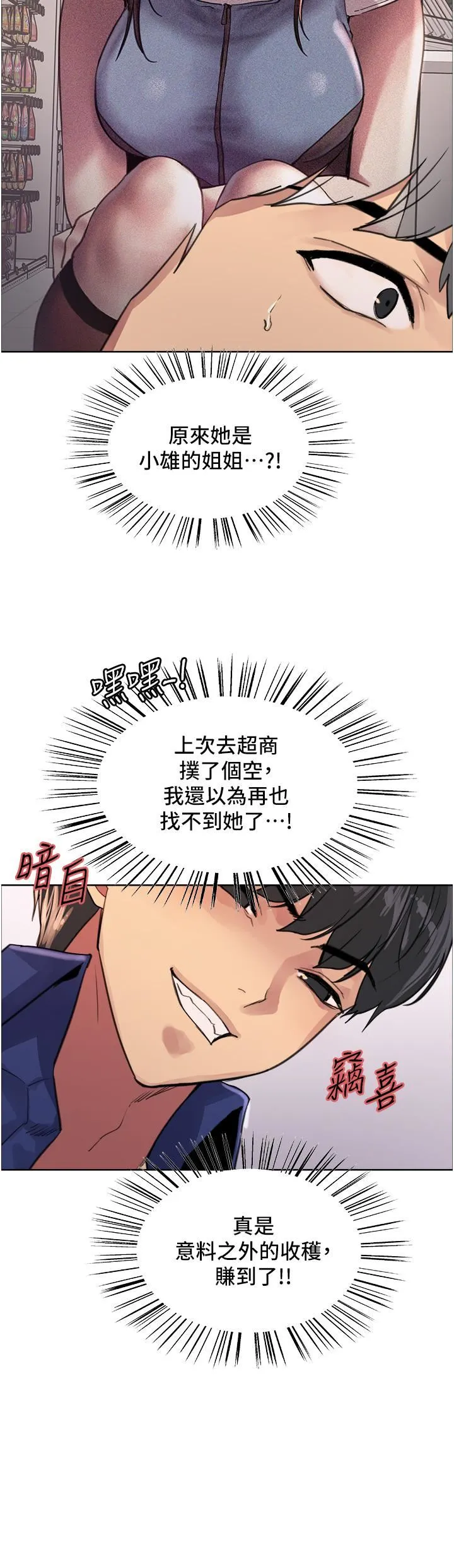 色轮眼 - 第33话-性感阿姨的正妹女儿 - page 26