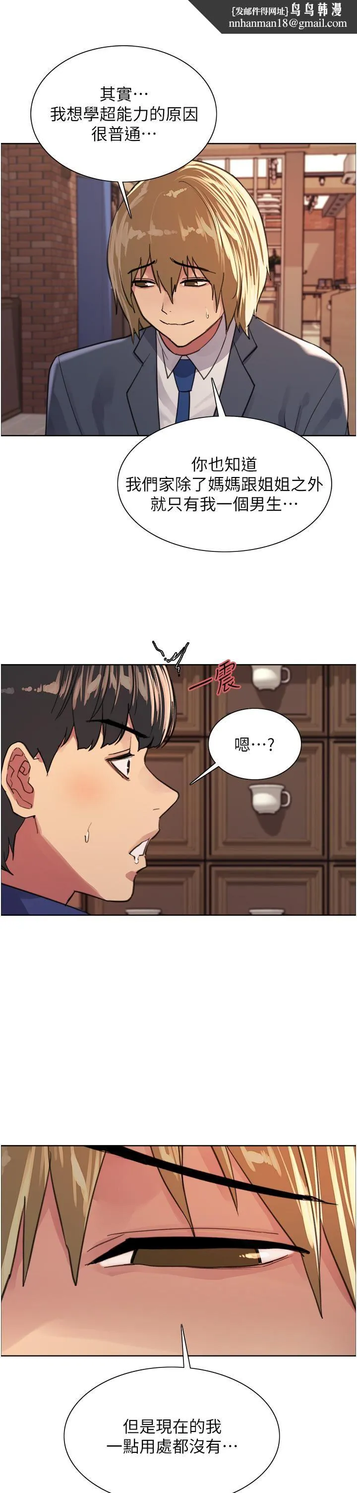 色轮眼 - 第33话-性感阿姨的正妹女儿 - page 27