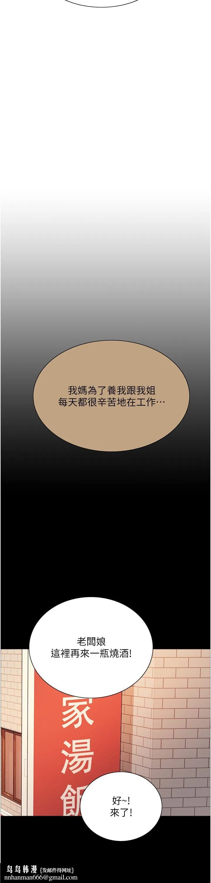 色轮眼 - 第33话-性感阿姨的正妹女儿 - page 28