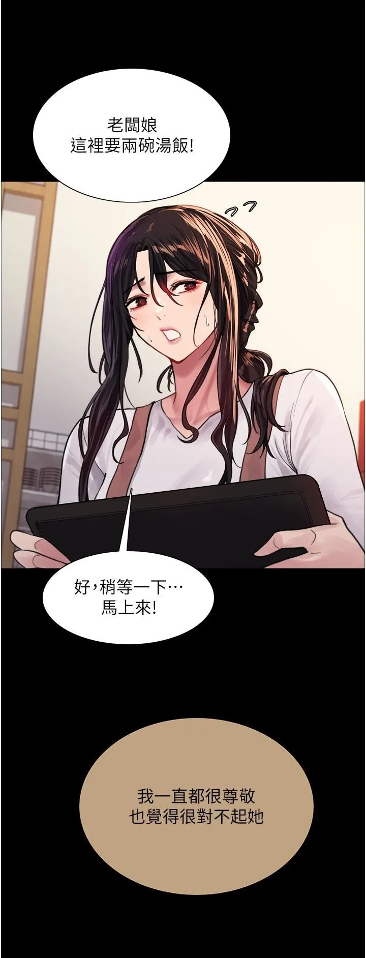 色轮眼 - 第33话-性感阿姨的正妹女儿 - page 29