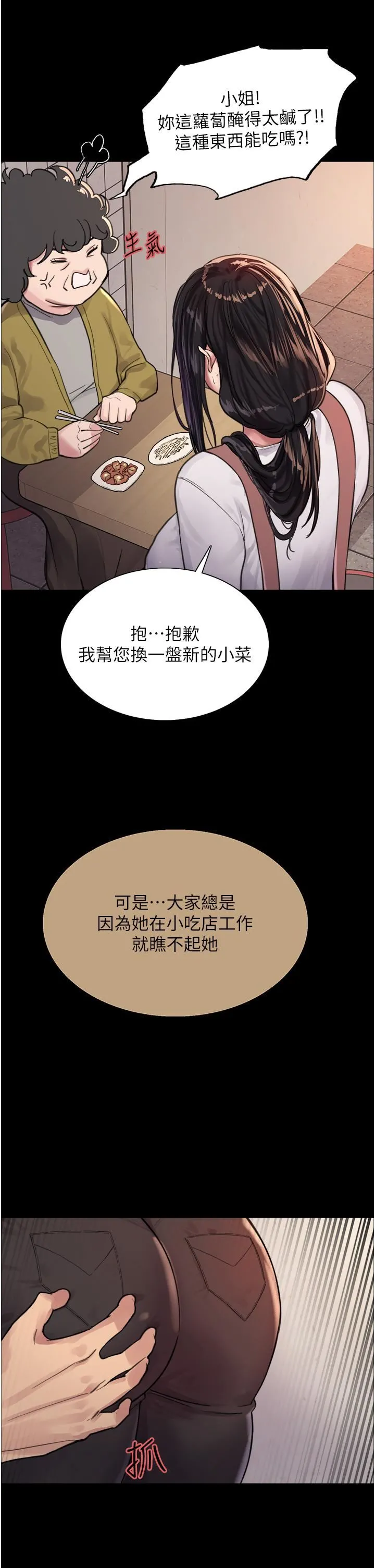 色轮眼 - 第33话-性感阿姨的正妹女儿 - page 30