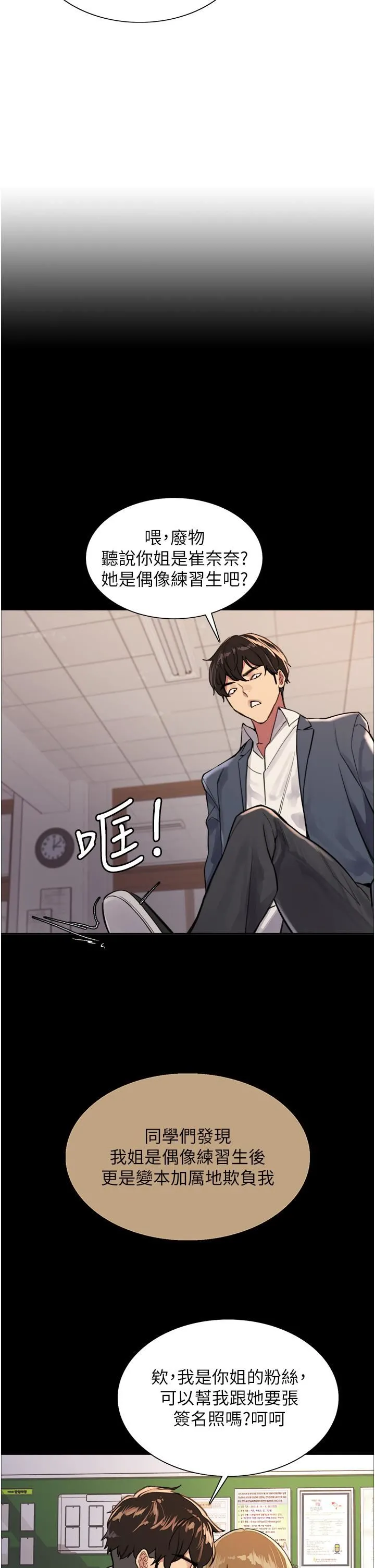 色轮眼 - 第33话-性感阿姨的正妹女儿 - page 34