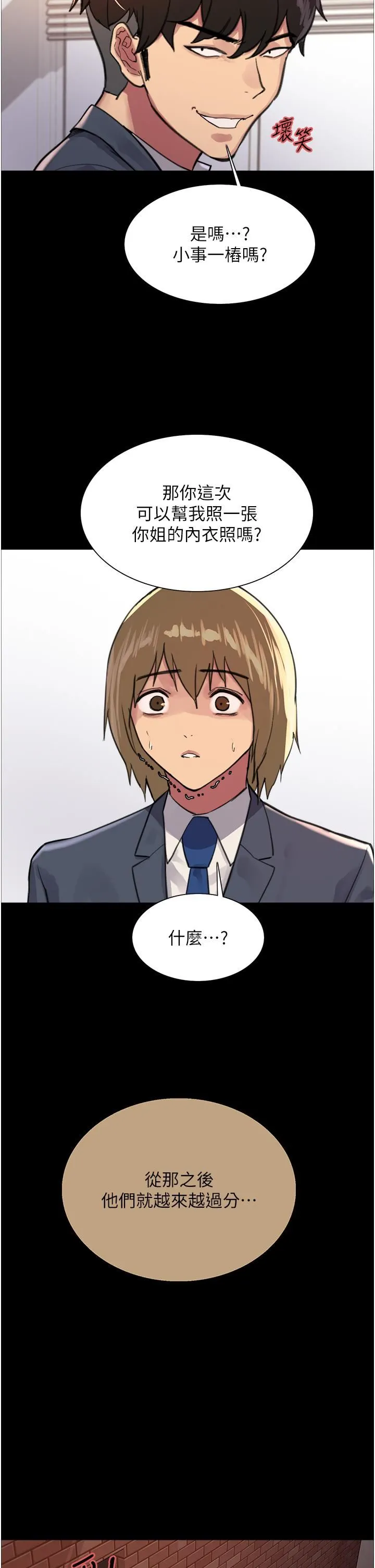 色轮眼 - 第33话-性感阿姨的正妹女儿 - page 37