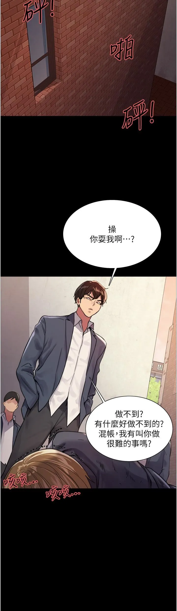 色轮眼 - 第33话-性感阿姨的正妹女儿 - page 38