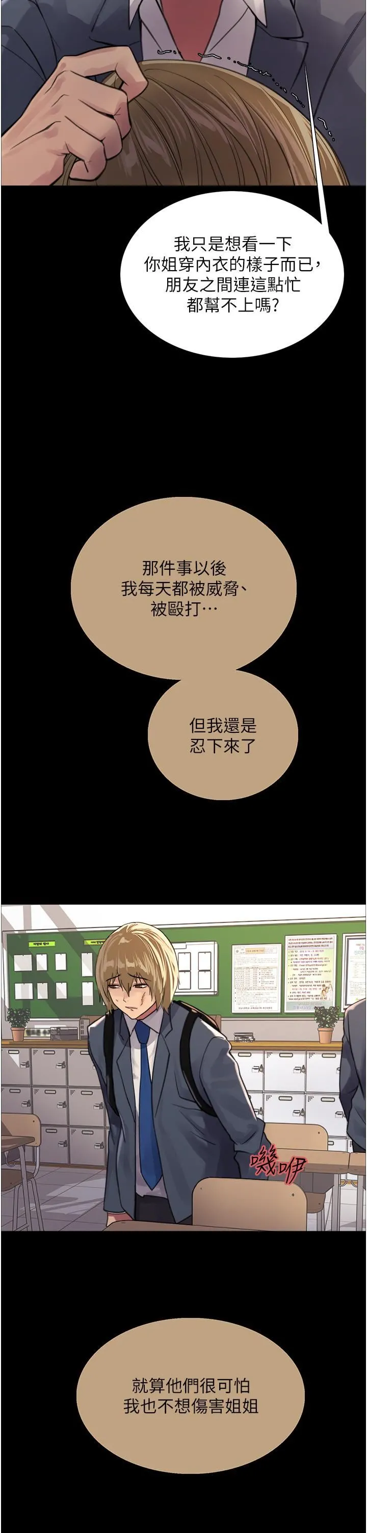 色轮眼 - 第33话-性感阿姨的正妹女儿 - page 40