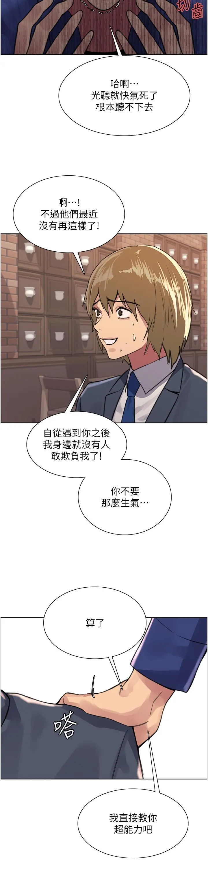 色轮眼 - 第33话-性感阿姨的正妹女儿 - page 49
