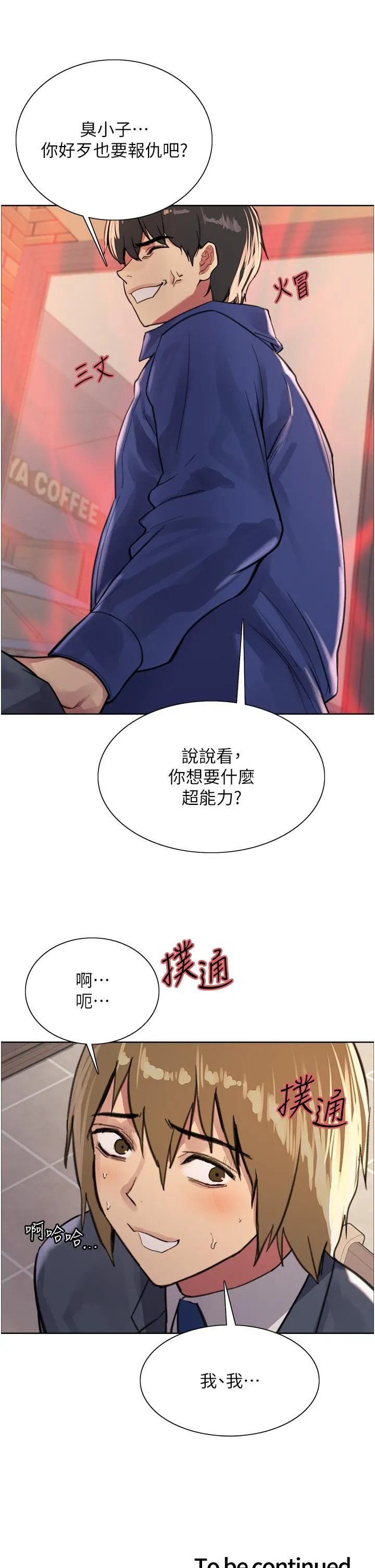 色轮眼 - 第33话-性感阿姨的正妹女儿 - page 51