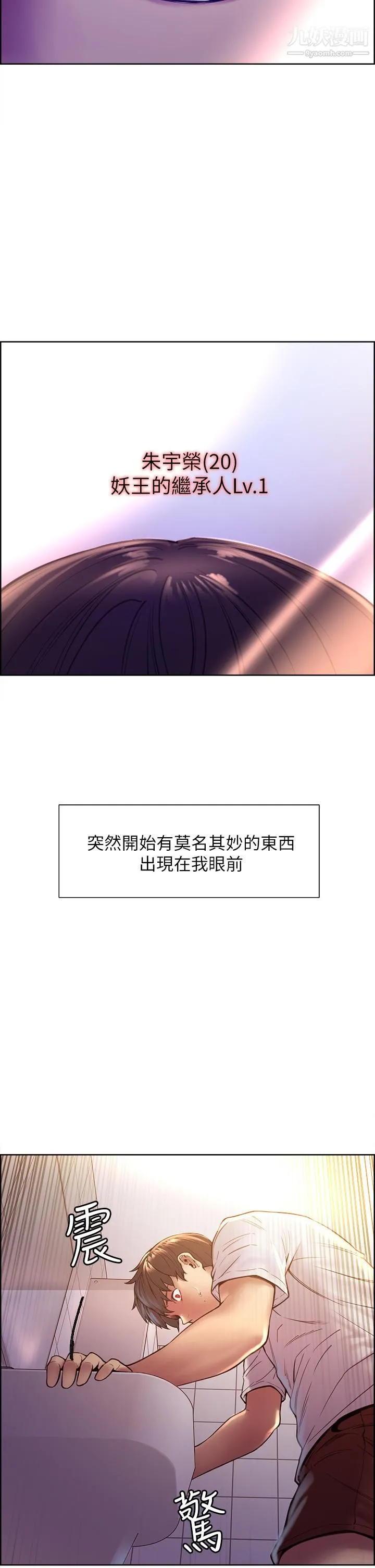 色轮眼 - 第1话-教学任务：扑倒小太妹 - page 5