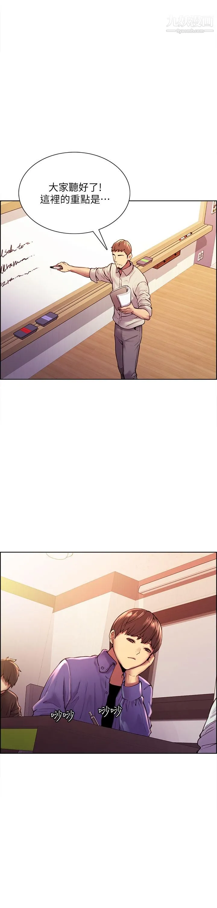 色轮眼 - 第1话-教学任务：扑倒小太妹 - page 8