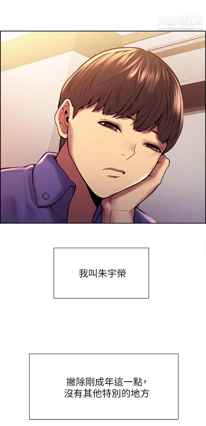 色轮眼 - 第1话-教学任务：扑倒小太妹 - page 9