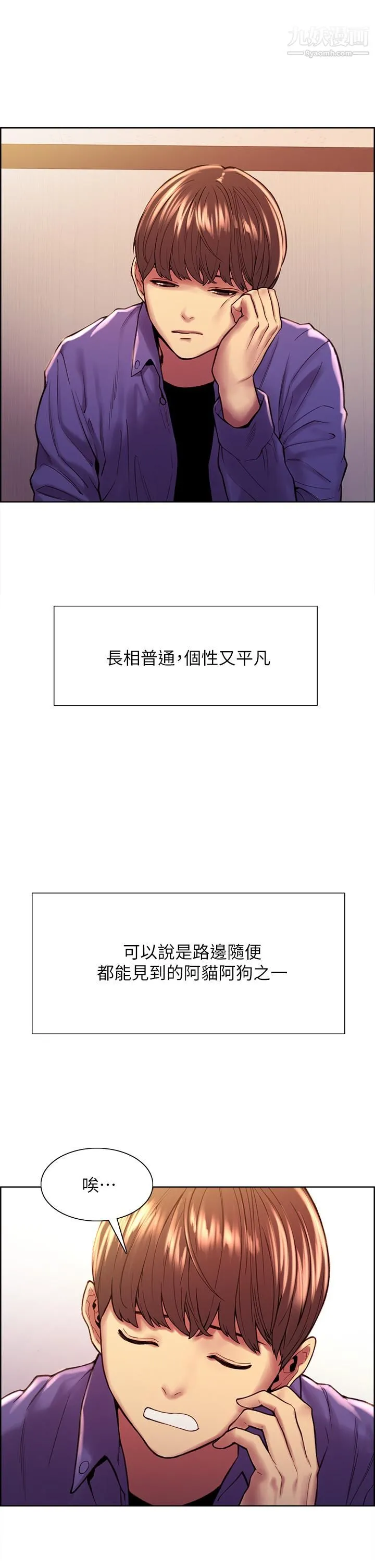 色轮眼 - 第1话-教学任务：扑倒小太妹 - page 10
