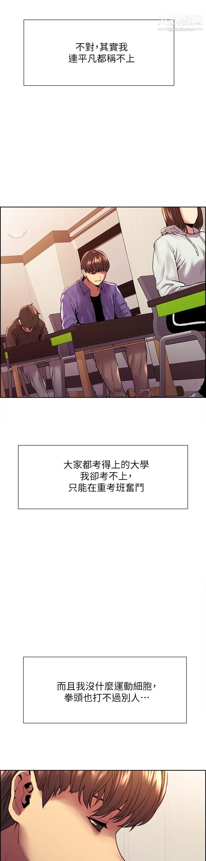 色轮眼 - 第1话-教学任务：扑倒小太妹 - page 11