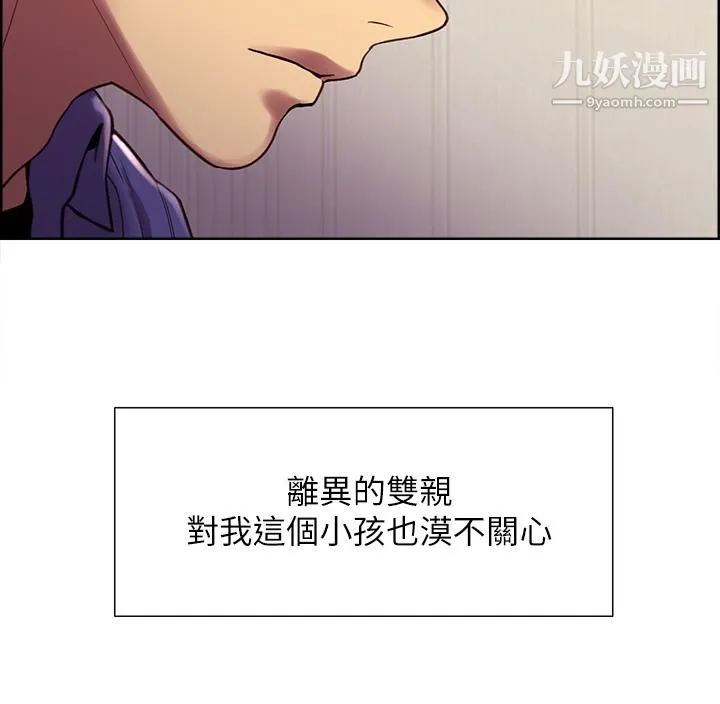 色轮眼 - 第1话-教学任务：扑倒小太妹 - page 12