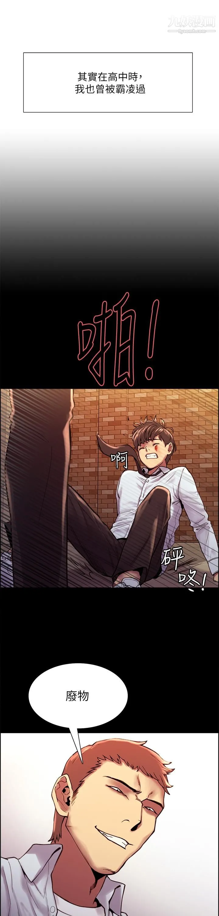 色轮眼 - 第1话-教学任务：扑倒小太妹 - page 13