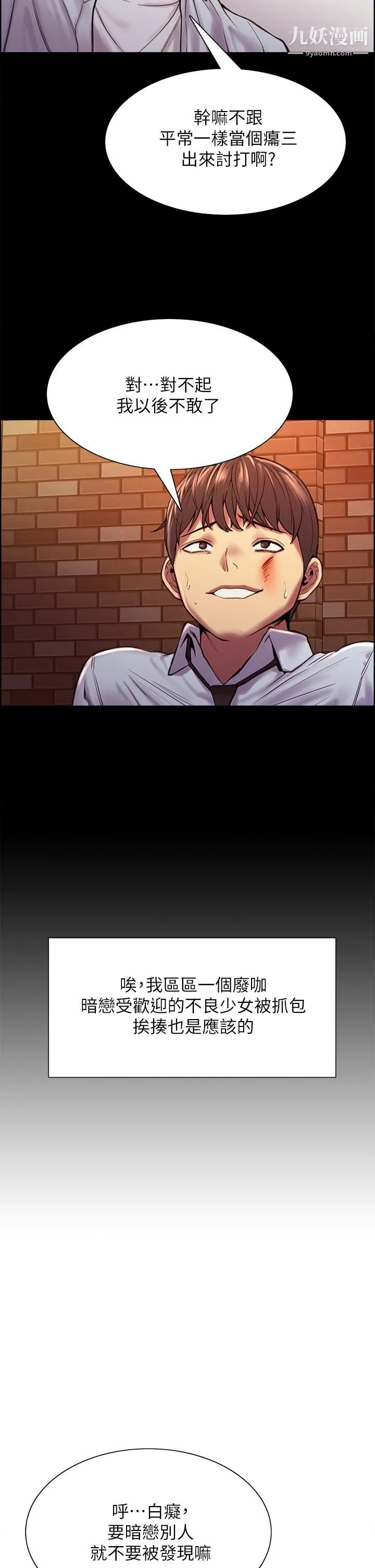 色轮眼 - 第1话-教学任务：扑倒小太妹 - page 14