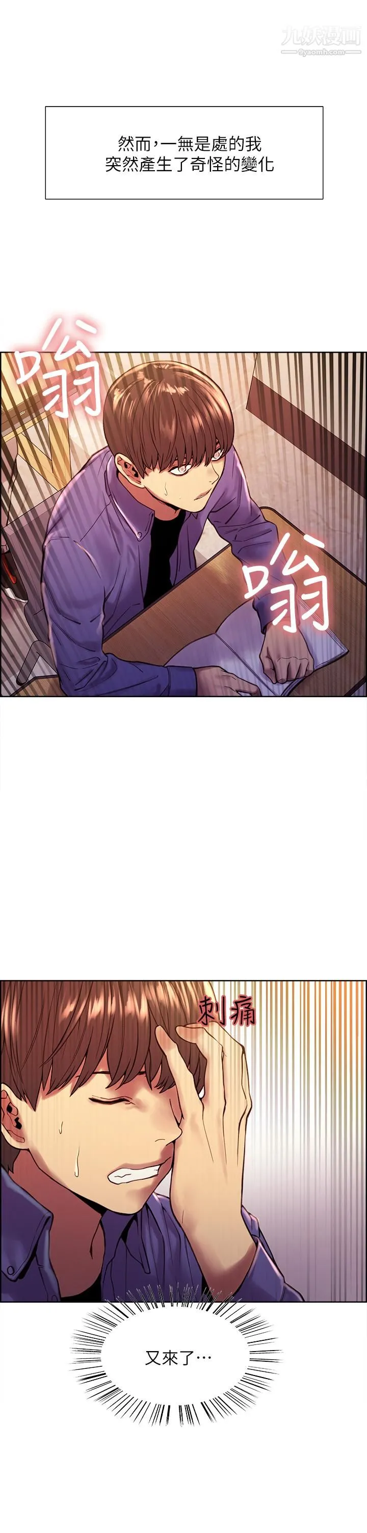 色轮眼 - 第1话-教学任务：扑倒小太妹 - page 16