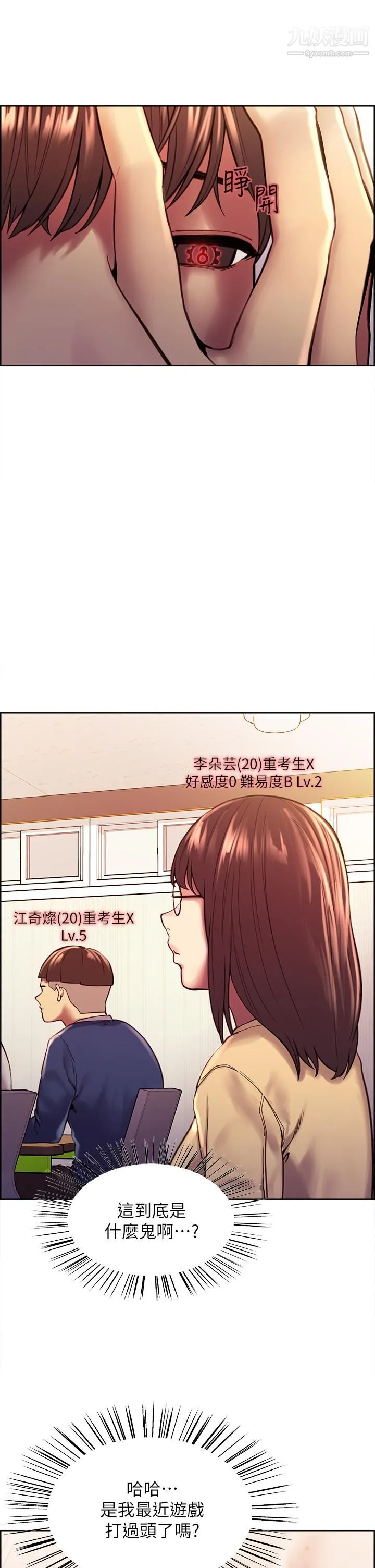 色轮眼 - 第1话-教学任务：扑倒小太妹 - page 17