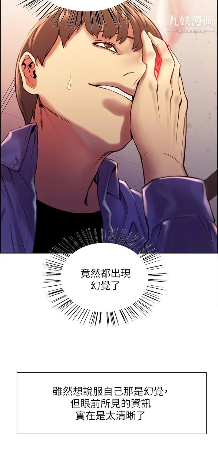 色轮眼 - 第1话-教学任务：扑倒小太妹 - page 18