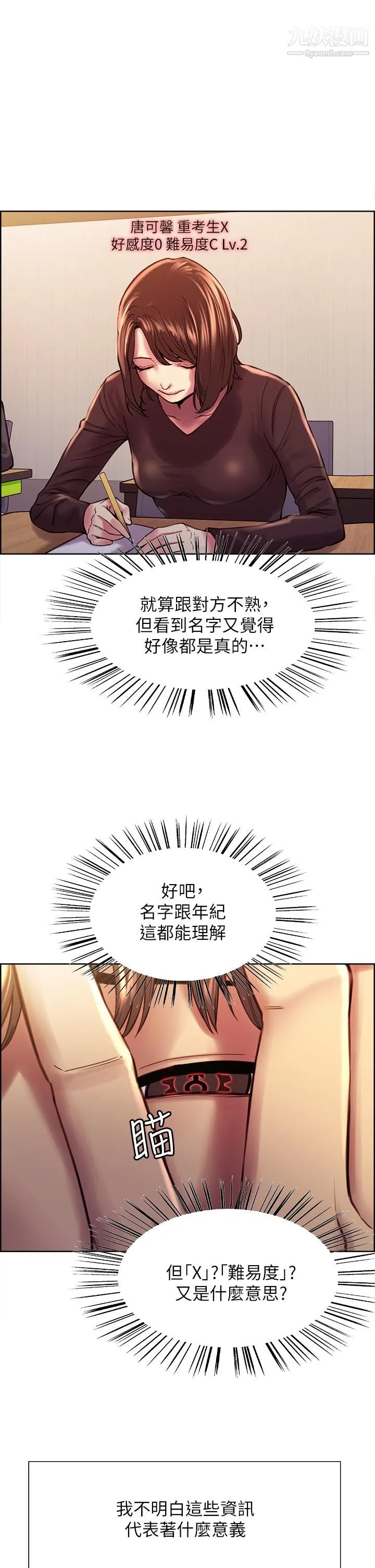 色轮眼 - 第1话-教学任务：扑倒小太妹 - page 19