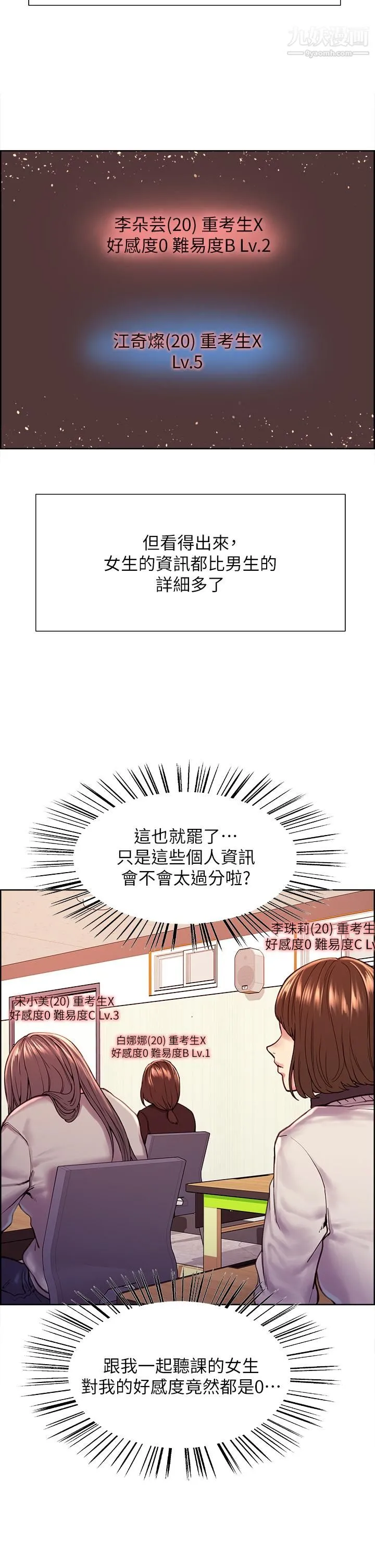 色轮眼 - 第1话-教学任务：扑倒小太妹 - page 20