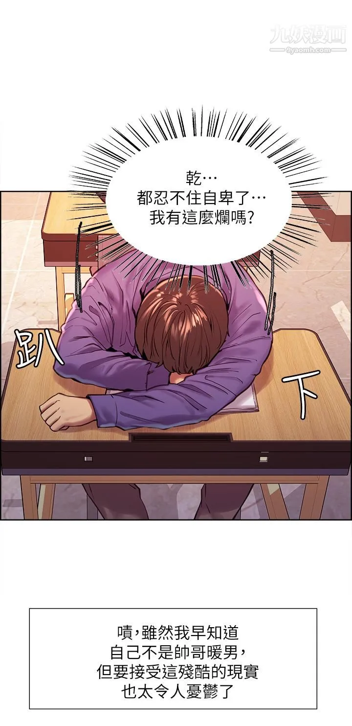 色轮眼 - 第1话-教学任务：扑倒小太妹 - page 21