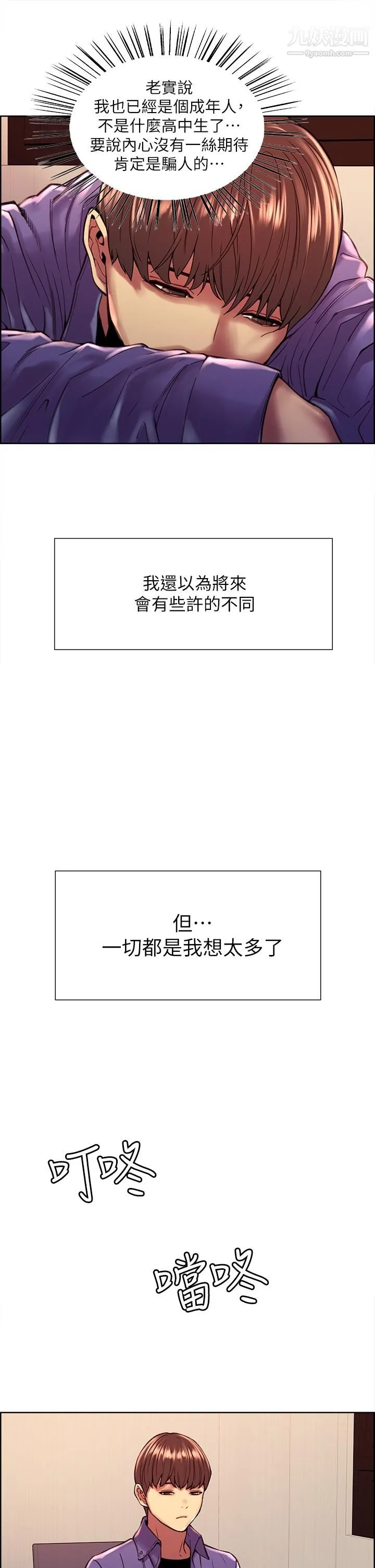 色轮眼 - 第1话-教学任务：扑倒小太妹 - page 22