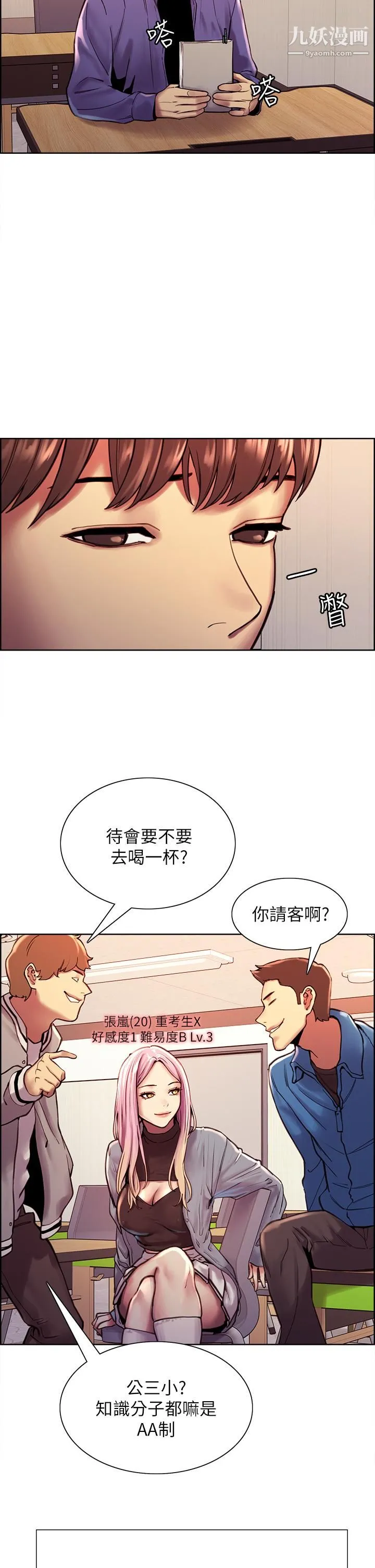 色轮眼 - 第1话-教学任务：扑倒小太妹 - page 23