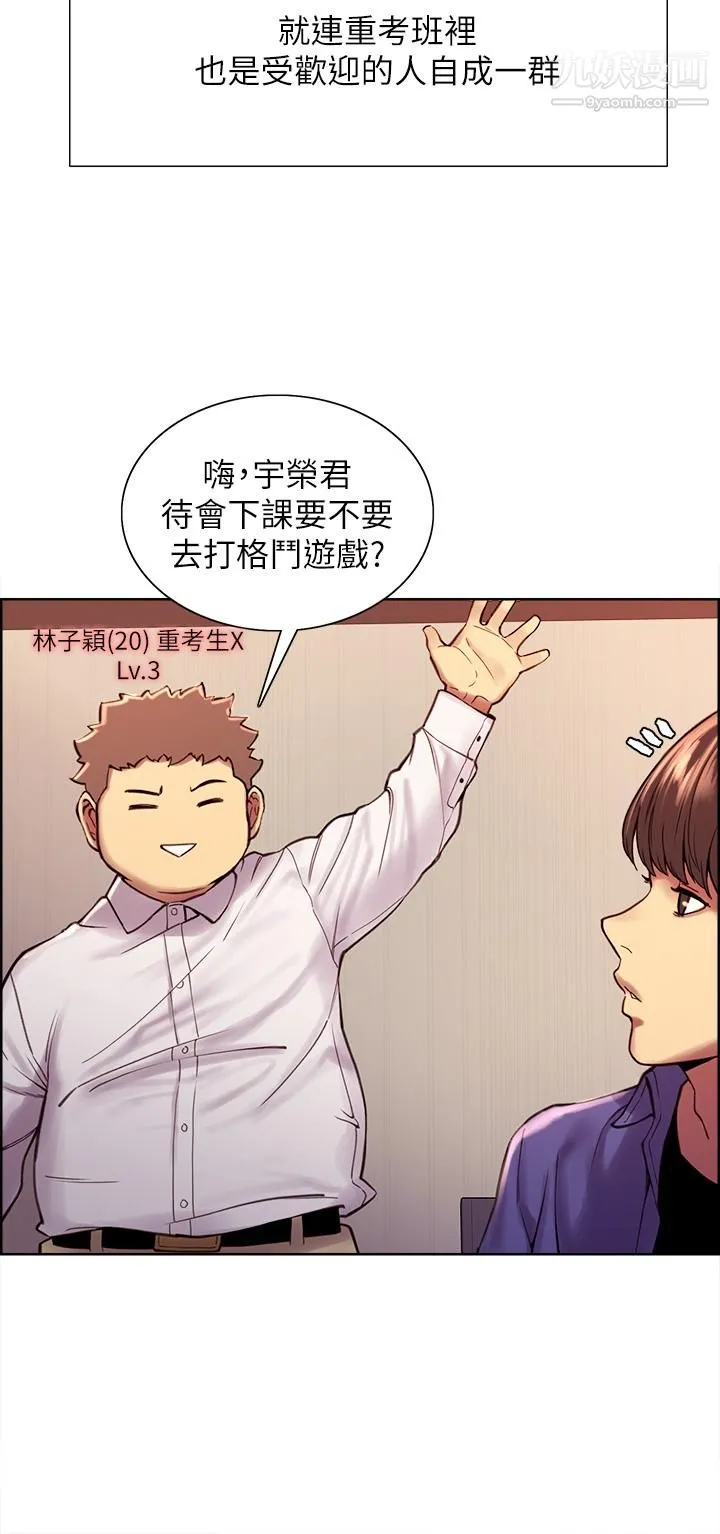 色轮眼 - 第1话-教学任务：扑倒小太妹 - page 24