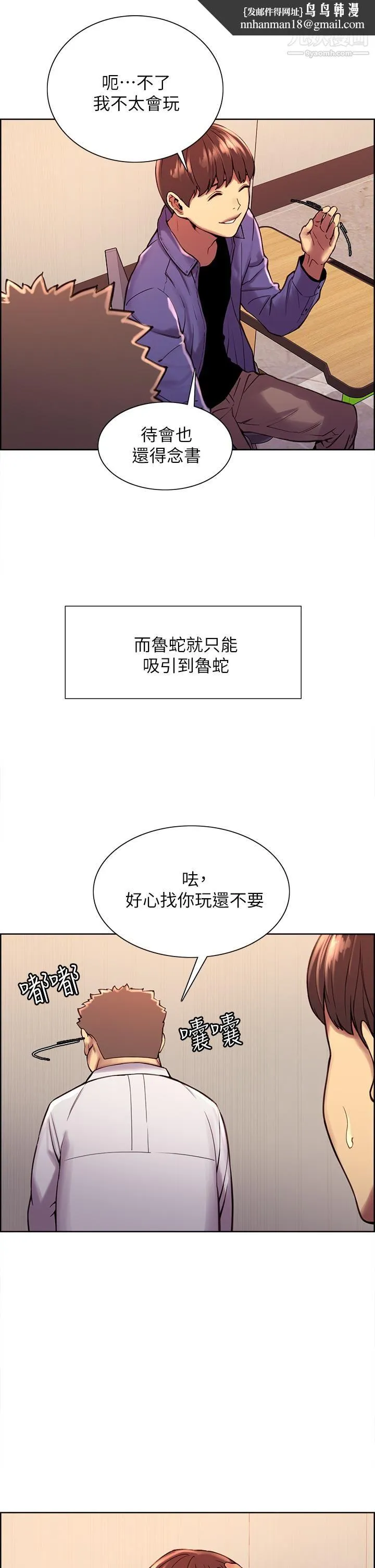 色轮眼 - 第1话-教学任务：扑倒小太妹 - page 25
