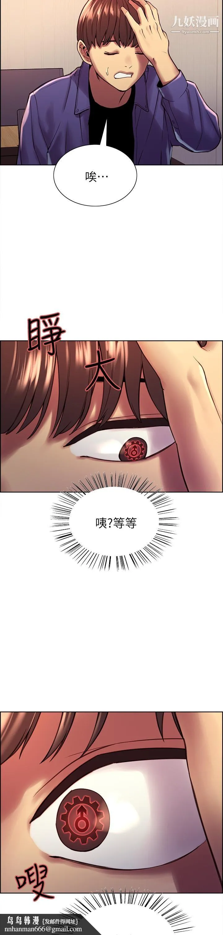 色轮眼 - 第1话-教学任务：扑倒小太妹 - page 26
