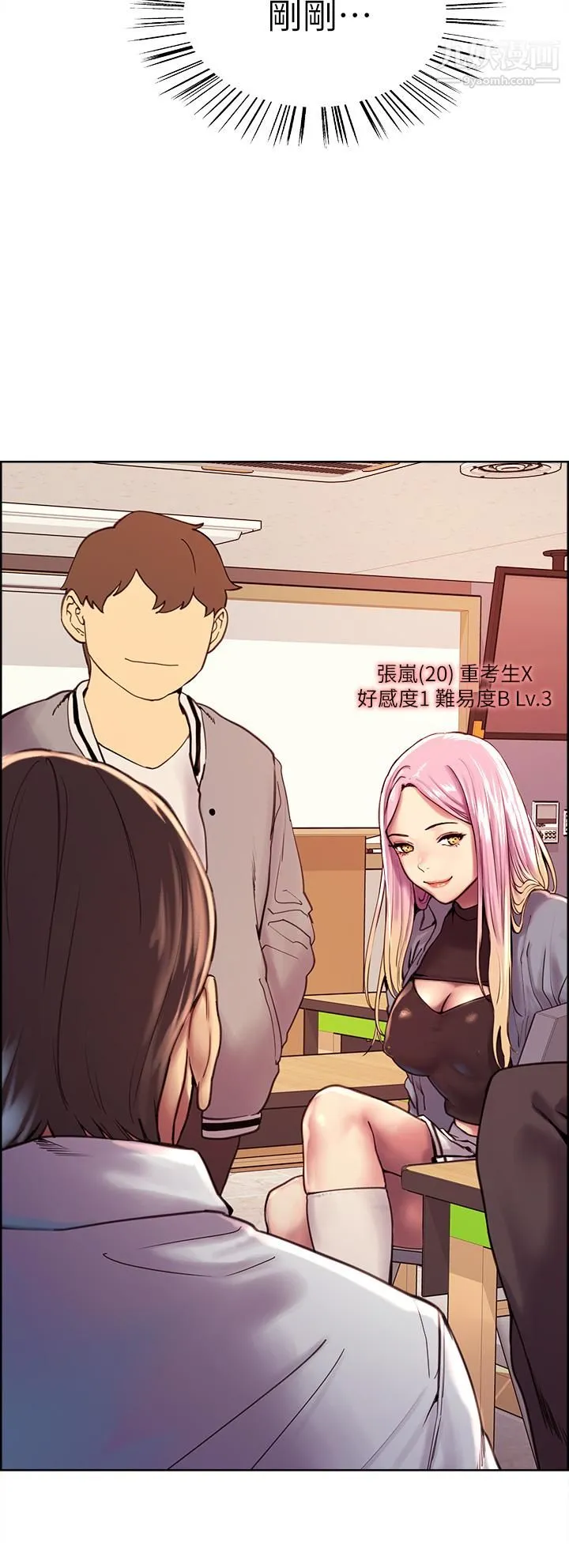 色轮眼 - 第1话-教学任务：扑倒小太妹 - page 27