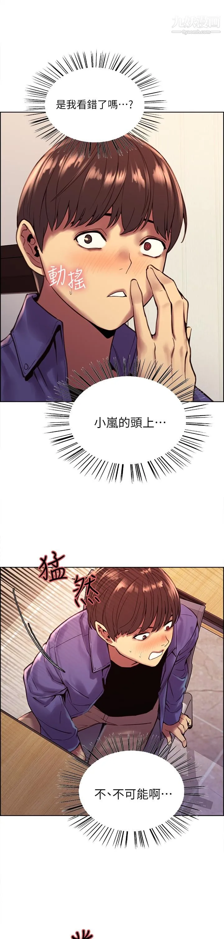 色轮眼 - 第1话-教学任务：扑倒小太妹 - page 29