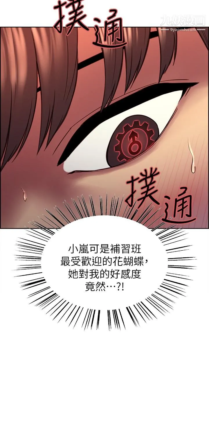 色轮眼 - 第1话-教学任务：扑倒小太妹 - page 30
