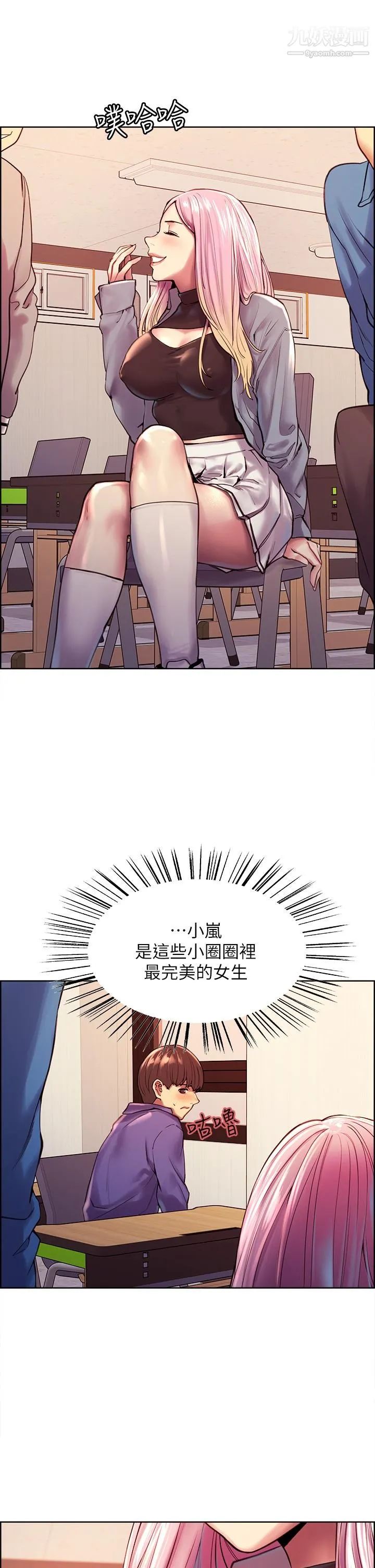 色轮眼 - 第1话-教学任务：扑倒小太妹 - page 31