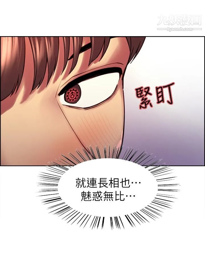 色轮眼 - 第1话-教学任务：扑倒小太妹 - page 33