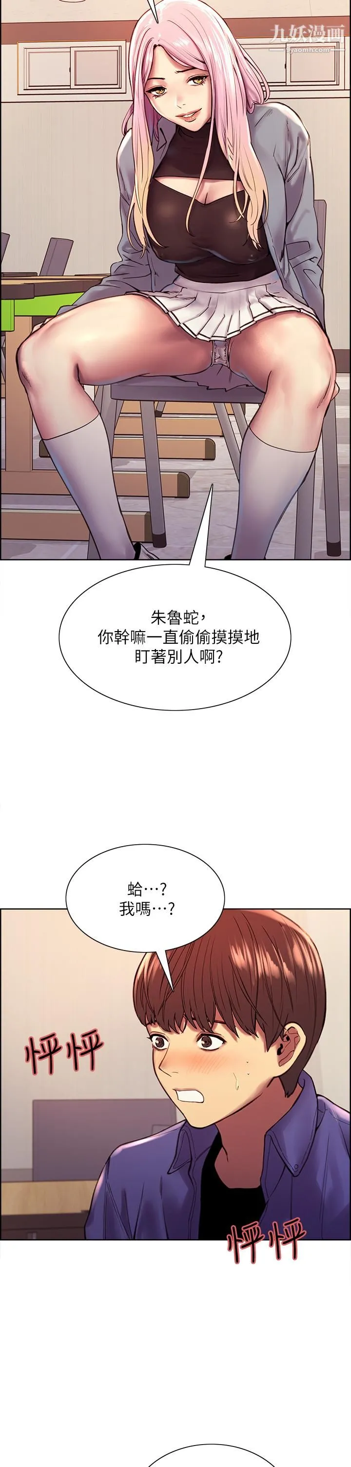 色轮眼 - 第1话-教学任务：扑倒小太妹 - page 35