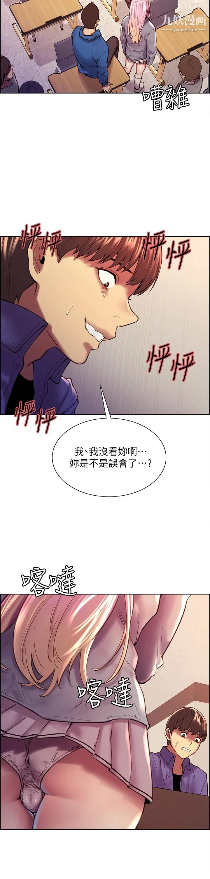 色轮眼 - 第1话-教学任务：扑倒小太妹 - page 38