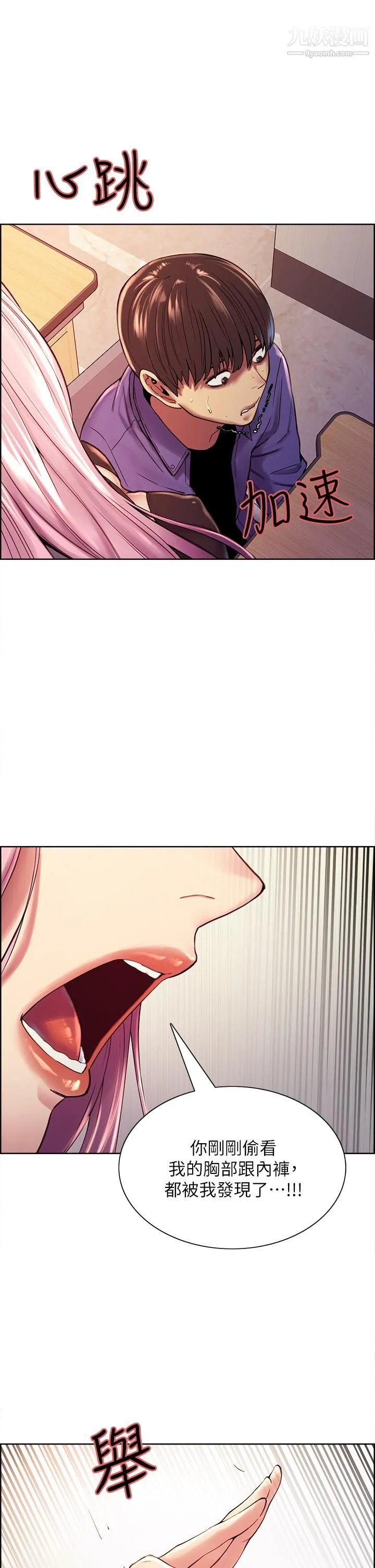 色轮眼 - 第1话-教学任务：扑倒小太妹 - page 40