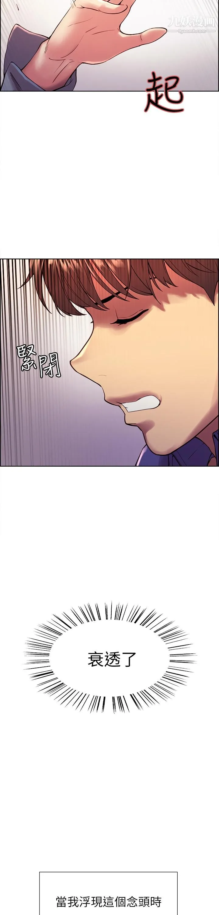 色轮眼 - 第1话-教学任务：扑倒小太妹 - page 41