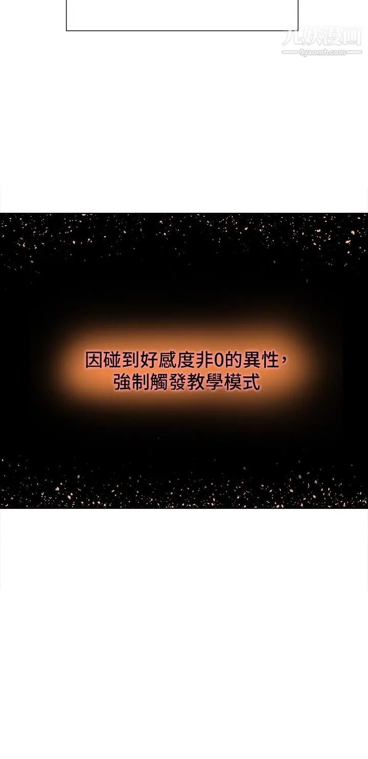 色轮眼 - 第1话-教学任务：扑倒小太妹 - page 42