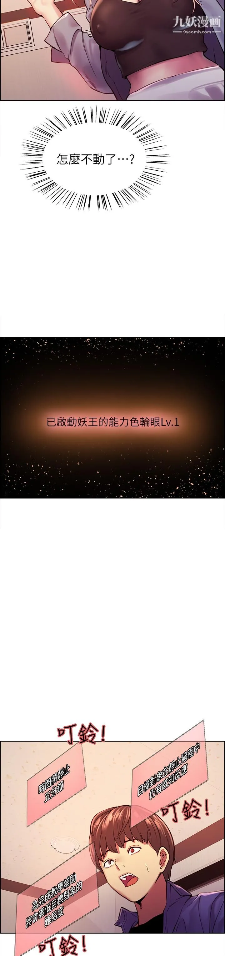 色轮眼 - 第1话-教学任务：扑倒小太妹 - page 45