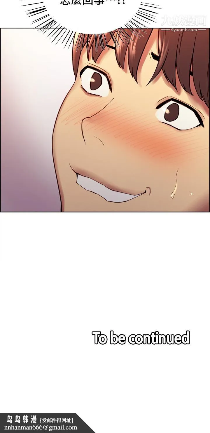 色轮眼 - 第1话-教学任务：扑倒小太妹 - page 49