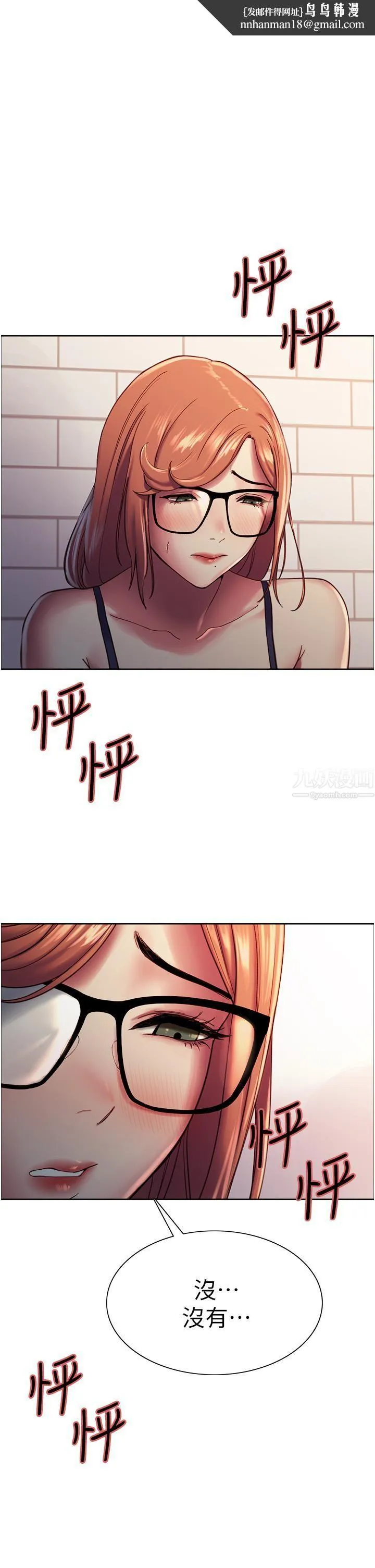 色轮眼 - 第11话-妳痛不痛干我屁事? - page 1