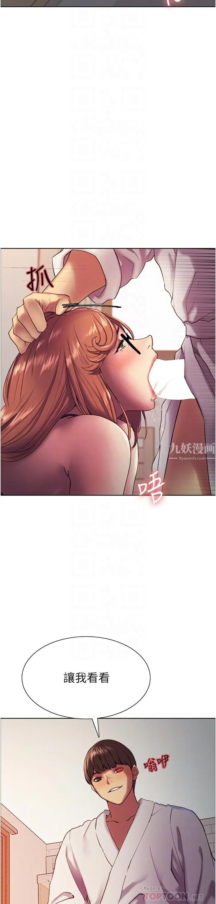色轮眼 - 第11话-妳痛不痛干我屁事? - page 6