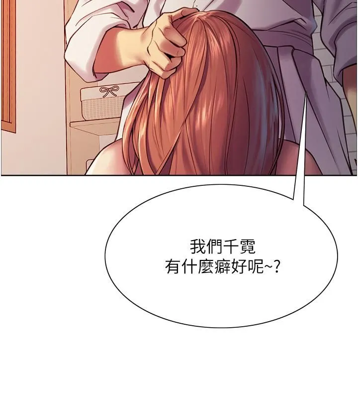色轮眼 - 第11话-妳痛不痛干我屁事? - page 7